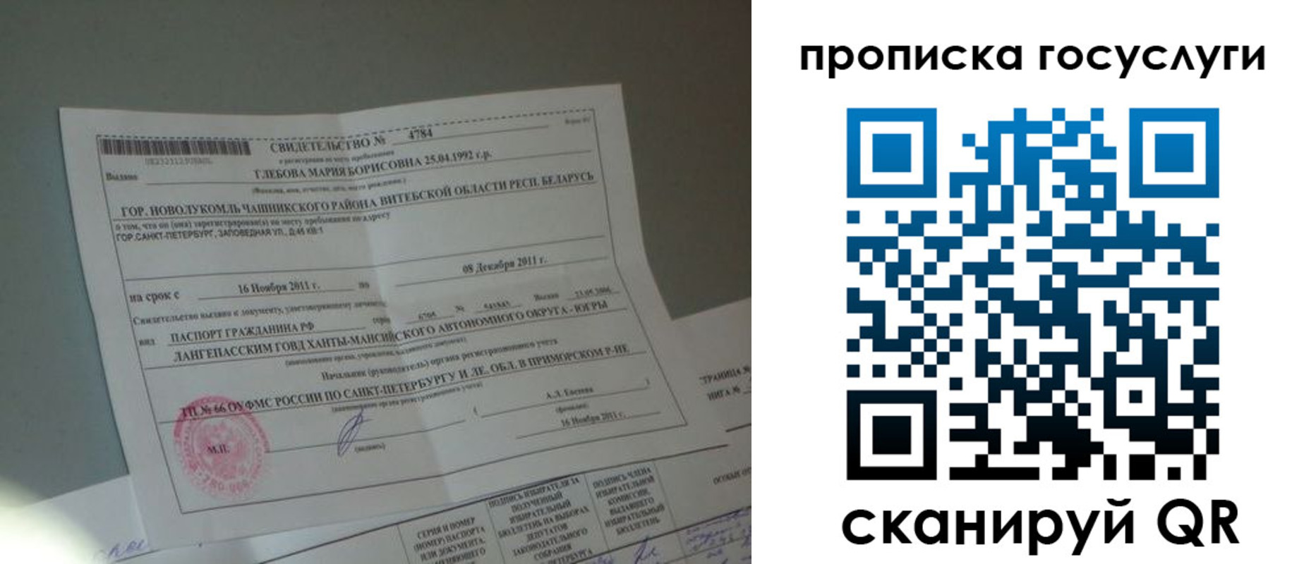 временная регистрация недорого в Лесозаводске