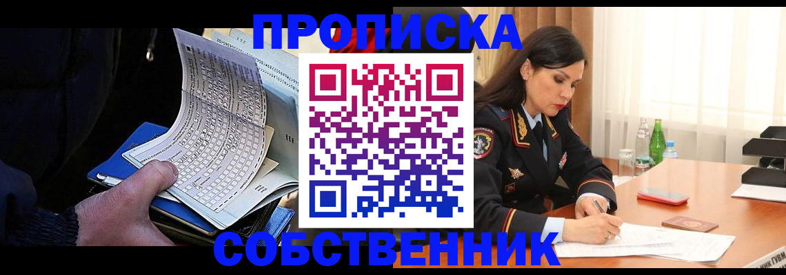 прописка для работы в Лесозаводске