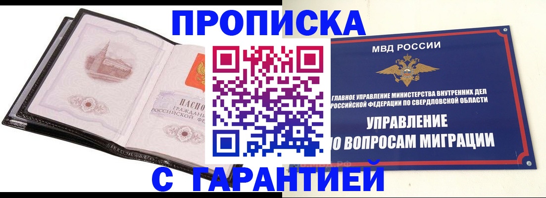 прописка 2025 в Лесозаводске